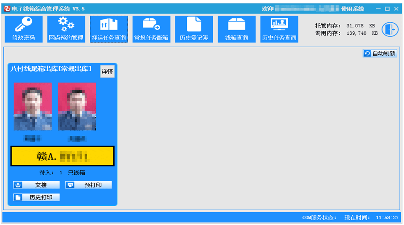 網(wǎng)點(diǎn)操作界面